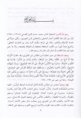 Ahbarü'l-Hamka ve'l-Mugaffelin - أخبار الحمقى والمغفلين