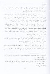 El-Cuhudün-Nahviyye li-Bedreddin Ez-Zerkeşi Usulün-Nahv - El-Mesailün-Nahviyye - Hurufül-Meani - القاعدة النحوية لبدرالدين زركشي أصول القواعد النحوية - حروف المعاني