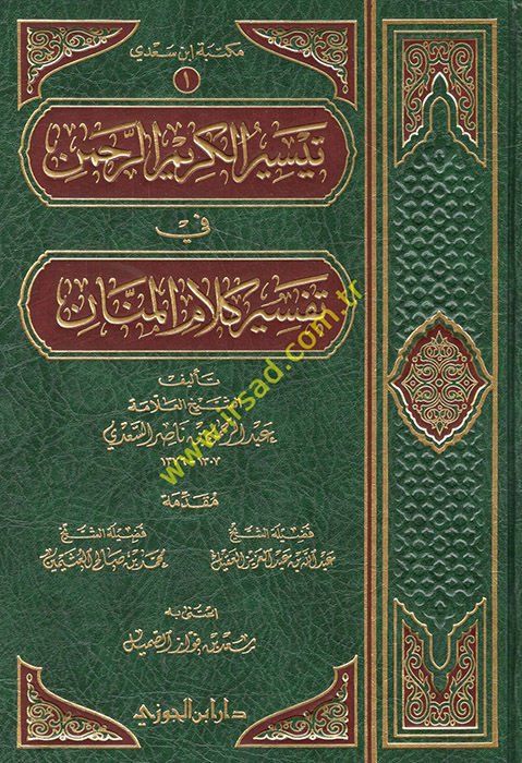 Teysirül-Kerimir-Rahman fi Tefsiri Kelamil-Mennan - تيسير الكريم الرحمن في تفسير كلام المنان