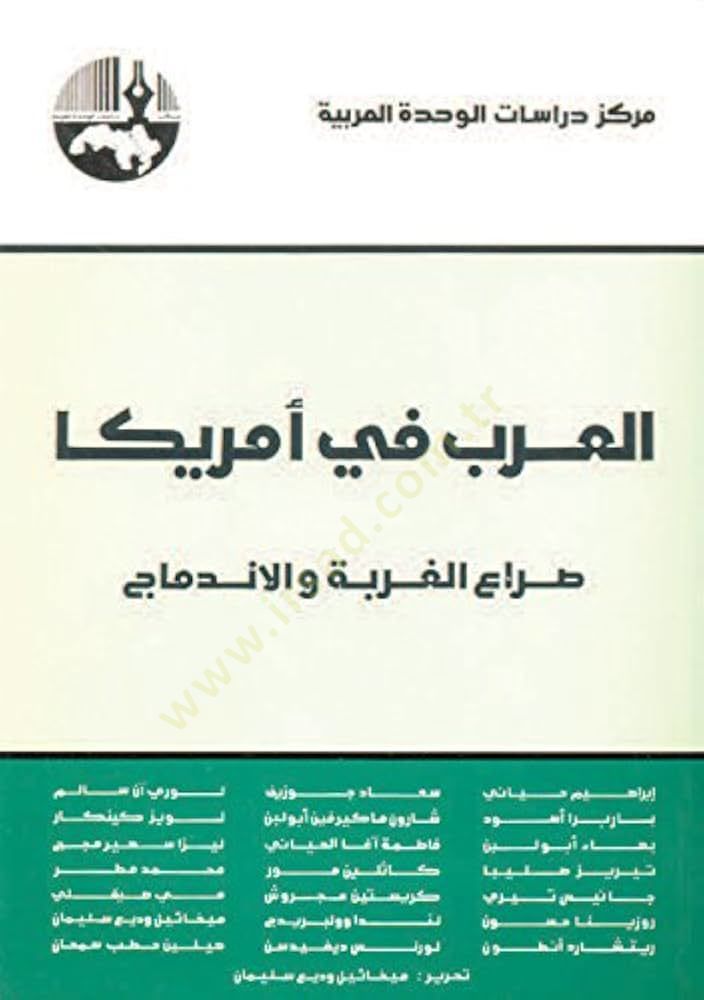 El-Arab fi Amerika: Sıraül-Gurbe vel-İndimac  - العرب في أمريكا صراع الغربة والاندماج