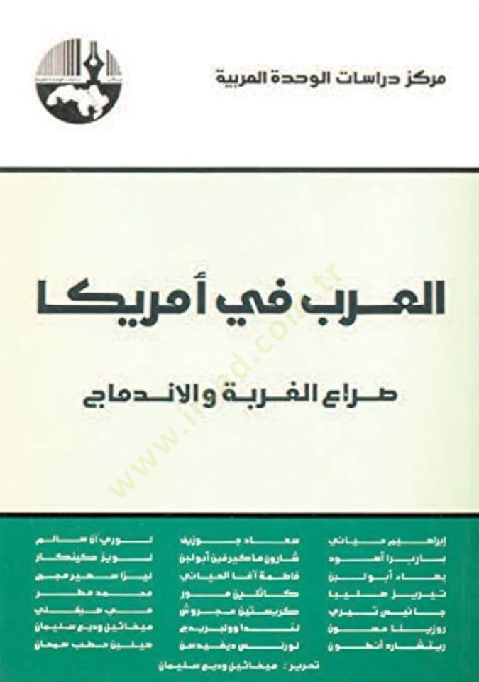 El-Arab fi Amerika: Sıraül-Gurbe vel-İndimac  - العرب في أمريكا صراع الغربة والاندماج