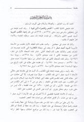 Ash-Shi'r wa'sh-Shuara - الشعر والشعراء