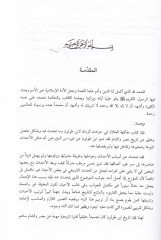 Müfakehetül-Hillan fi Havadisiz-Zaman - مفاكهة الخلان في حوادث الزمان