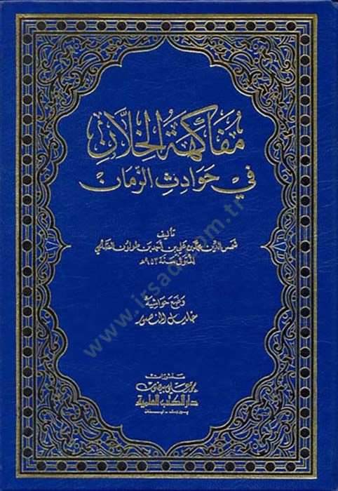 Müfakehetül-Hillan fi Havadisiz-Zaman - مفاكهة الخلان في حوادث الزمان