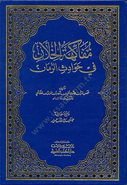 Müfakehetül-Hillan fi Havadisiz-Zaman - مفاكهة الخلان في حوادث الزمان