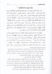 Esnal-Metalib Şerhu Ravzit-Talib  - أسنى المطالب شرح روض الطالب ومعه حاشية الشيخ أبي العباس بن أحمد الرملي الكبير