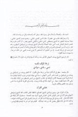 Şevahidül-Hak fil-İstigase bi-Seyyidil-Halk - شواهد الحق في الإستغاثة بسيد الخلق