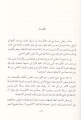 Es-Sefardim vel-Moriskiyyun Rihletüt-Tehcir vet-Tavtin fi Biladil-Magrib - السفارديم والمورسكيون رحلة التهجير والتوطين في بلادالمغرب