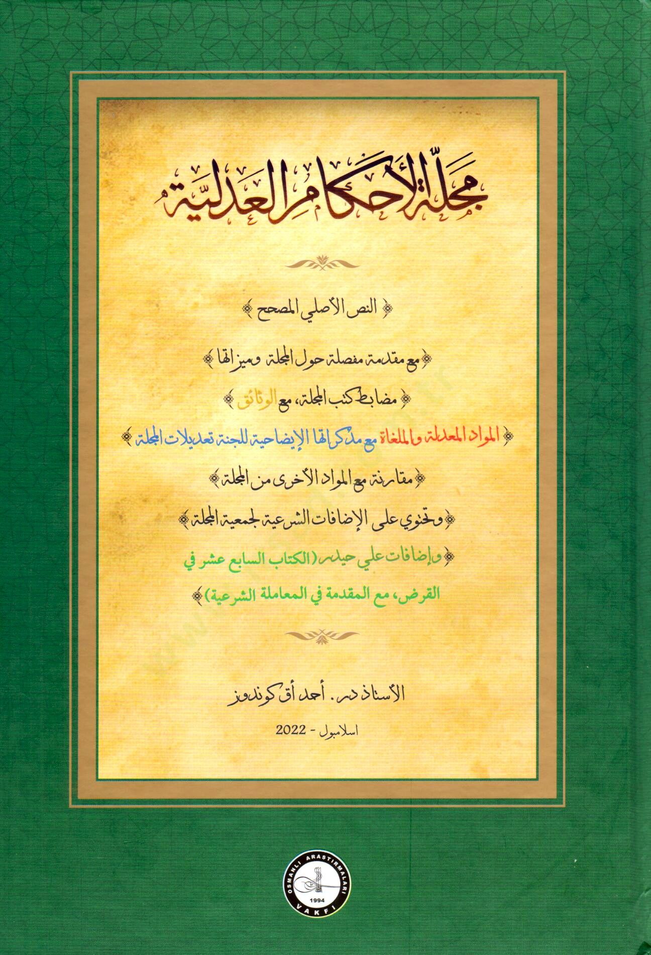 Mecelletül-Ahkamil-Adliyye  - مجلة الأحكام العدلية