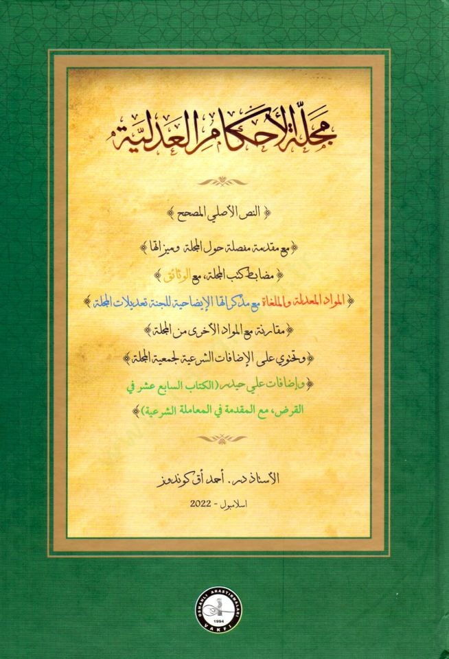 Mecelletül-Ahkamil-Adliyye  - مجلة الأحكام العدلية