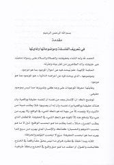 Şerhu Bidayetil-Hikmeti  - شرح بداية الحكمة