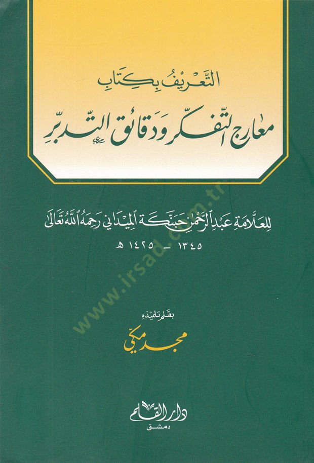 Et-Tarif bi-Kitab Mearicit-Tefekkür ve Dakaikit-Tedebbür  - التعريف بكتاب معارج التفكر ودقائق التدبر