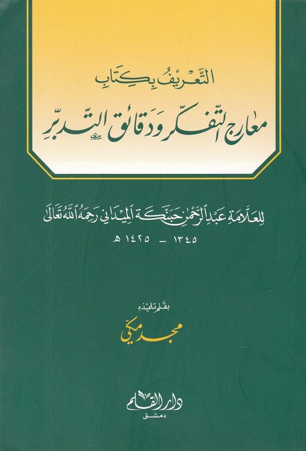 Et-Tarif bi-Kitab Mearicit-Tefekkür ve Dakaikit-Tedebbür  - التعريف بكتاب معارج التفكر ودقائق التدبر