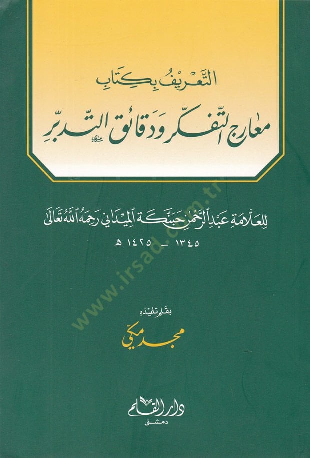 Et-Tarif bi-Kitab Mearicit-Tefekkür ve Dakaikit-Tedebbür  - التعريف بكتاب معارج التفكر ودقائق التدبر