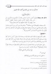 Minhacü'r-Rüsuh ile İlmi'n-Nasıh ve'l-Mensuh