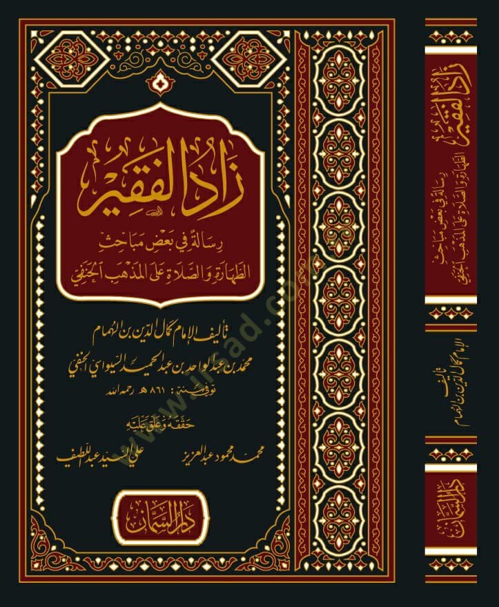 Zadül-Fakir  - زاد الفقير رسالة في بعض مباحث الطهارة و الصلاة على المذهب الحنفي