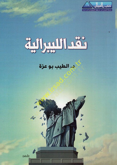 Nakdül-liberaliyye  - نقد الليبرالية