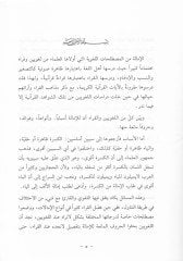 El-Imâle ve't-Tefhîm fi'l-Kırâati'l-Kur'aniyye Hatta'l-Karni'r-Râbi' El-Hicri حتى القرن الرابع الهجري