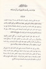 Zevaidu Ricali Sünenil-İmam Ed-Darimi alal-Kütübis-Sitte - زوائد رجال الإمام الدارمي على الكتب الستة