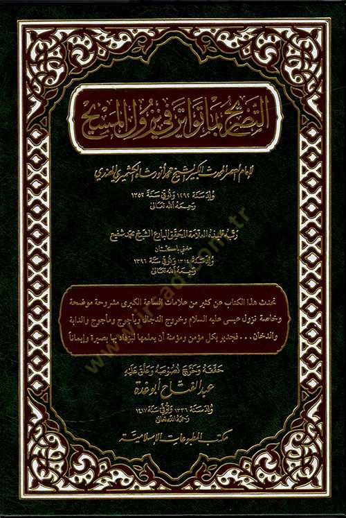 Et-Tasrih bima Tevatere fi Nüzulil-Mesih  - التصريح بما تواتر في نزول المسيح