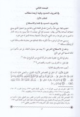 El-Furuku-Fıkhiyye Beynel-Mesail fi Haddiz-Zina vel-Kazf ves-Serika - الفروق الفقهية بين المسائل الفرعية في حد الزنا والقذف والسرقة