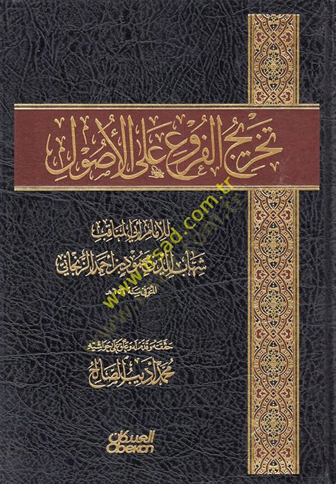 Tahricül-Furu alal-Usul  - تخريج الفروع على الأصول
