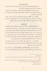 El-İşare ve'l-İcaz fi Ba'di Envai'l-Mecaz fi'l-Kur'ani'l-Kerim رآن الكريم