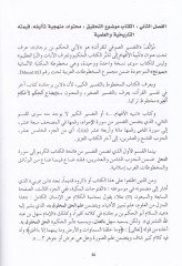Et-Tefsirü's-Sufi Li'l-Quran - التفسير الصوفي للقرآن أو . تنبيه الأفهام إلى تدبر الكتاب الحكيم وتعرف الآيات والنبأ العظيم