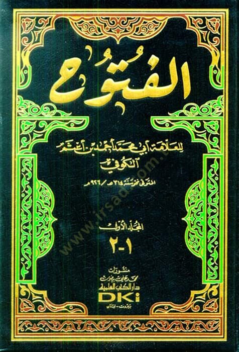al-Futuh - الفتوح