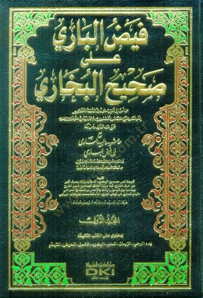 Feyzül-Bari ala Sahihil-Buhari - فيض الباري على صحيح البخاري مع حاشية البدر الساري إلى فيض الباري