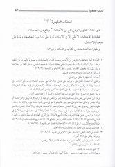 Mehasinüş-Şeria fi Furuiş-Şafiiyye - محاسن الشريعة في فروع الشافعية كتاب في مقاصد الشريعة