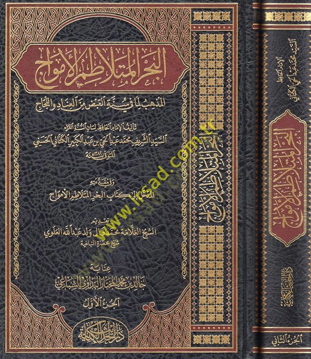 el-Bahrül-mütelatımül-emvac el-mezheb lima fi sünnetil-kabd minel-inad vel-lücac  - البحر المتلاطم الأمواج المذهب لما في سنة القبض من العناد واللجاج