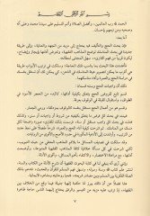 El-Hac ve'l-Umre fi'l-Fıkhi'l-İslami  - الحج والعمرة في الفقه الإسلامي