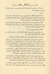 El-Hac vel-Umre fil-Fıkhil-İslami  - الحج والعمرة في الفقه الإسلامي