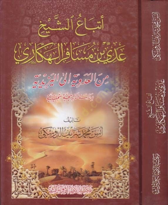 Itbâu'ş-Şeyh Ady ب. مسافير الحكاري منى التطوعية اليزيدية اليزدية