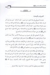 al-I'lam bi-hukmi İsa - الاعلام بحكم عيسى