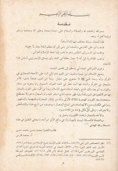 El-İşare ilal-İcaz fi Bazı Envail-Mecaz - الإشارة إلى الإيجاز في بعض أنواع المجاز