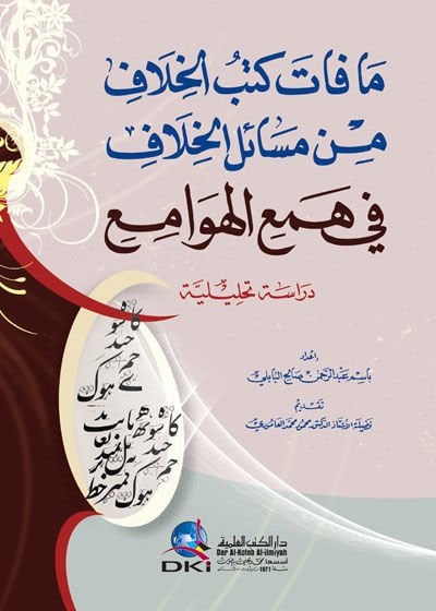 Ma Fate Kütübül-Hilaf min Mesailil-Hilaf fi Hemil-Hevami - ما فات كتب الخلاف من مسائل الخلاف