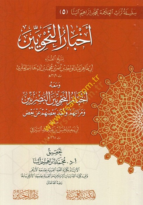 Emali's-Süheyli fi'n-Nahv ve'l-Luga ve'l-Hadith ve'l-Fiqh عدد مراتبهم وشارك عن بعض