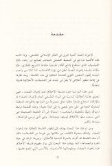 فلسفة الأخلاق في Ihvanis-Safa Dirase Tahliliyye Mukarene مقارنة