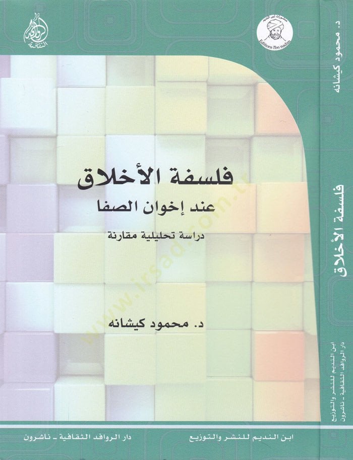 فلسفة الأخلاق في Ihvanis-Safa Dirase Tahliliyye Mukarene مقارنة