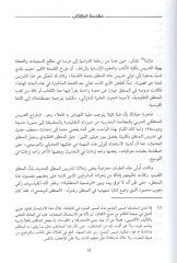 El-Lisan vel-Mizan Et-Tekusürül-Akli  - اللسان والميزان أو التكوثر العقلي