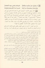 Hutatüs-Seddad ver-Rüşd  Şerhu Mizami Mukaddime İbn Rüşd fil-Fıkhil-Maliki - خطط السداد والرشد شرح نظم مقدمة ابن رشد في الفقه المالكي