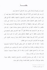 Buhus fi't-Attack ve't-Preference ve'l-Ijtihat ve't-Taklid inde'l-Usuliyyin د عند الأصوليين