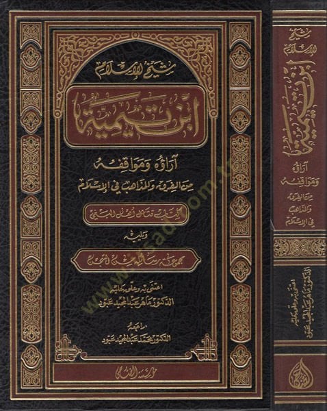 شيخ الإسلام ابن تيمية الإسلامي