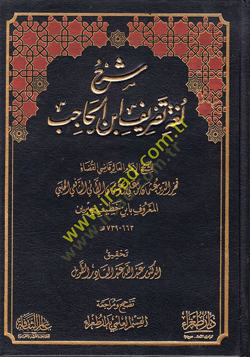 Şerhu Tasrif Lugatu Tasrifi İbnil-Hacib  - شرح تصريف لغة تصريف ابن الحاجب