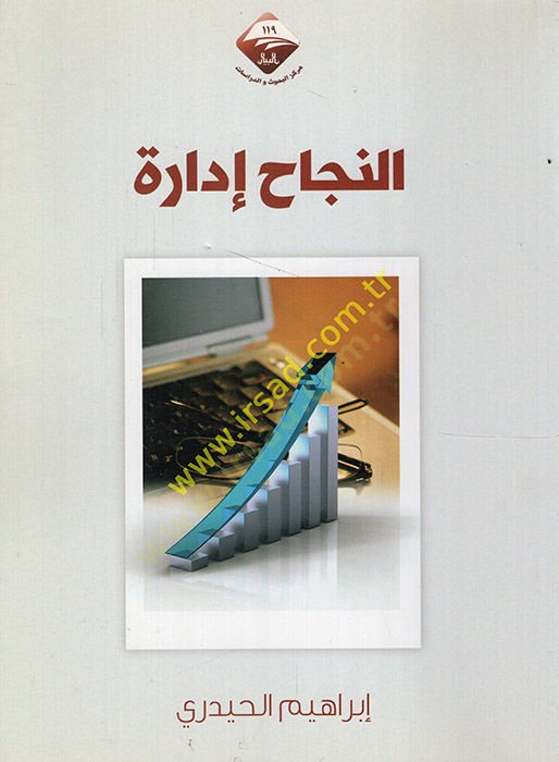 en-Necah idare  - النجاح إدارة