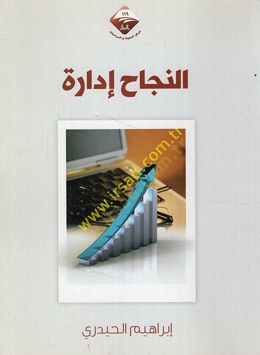 en-Necah idare  - النجاح إدارة