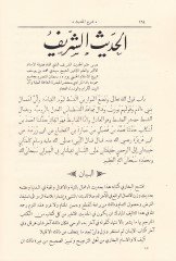El-Mecelletü'z-Zeytuniyye: Mecelle Edebiyye Ahlakiyye - المجلة الزيتونية