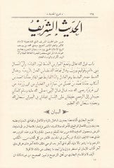 El-Mecelletüz-Zeytuniyye: Mecelle Edebiyye Ahlakiyye  - المجلة الزيتونية